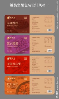 四款不同品类罐装坚果标签包装设计效果图